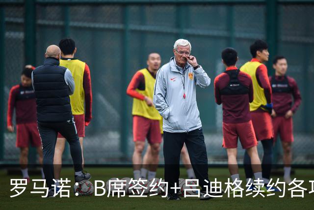 罗马诺：B席签约+吕迪格续约各项手续已达成，本周二将放出官宣