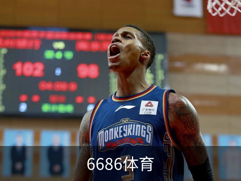 走进6686体育